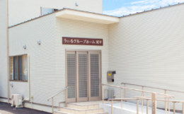 グループホームうぃるグループホーム尾平の施設画像